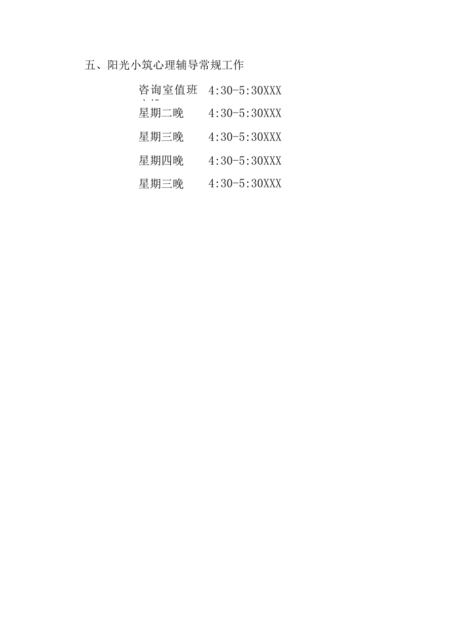 第一学期心理健康教育计划.docx_第2页