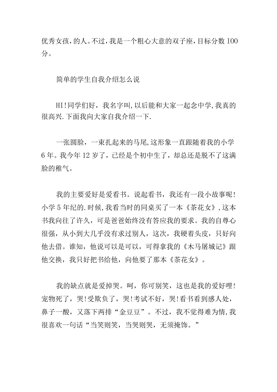 简单的学生自我介绍怎么说5篇.docx_第2页