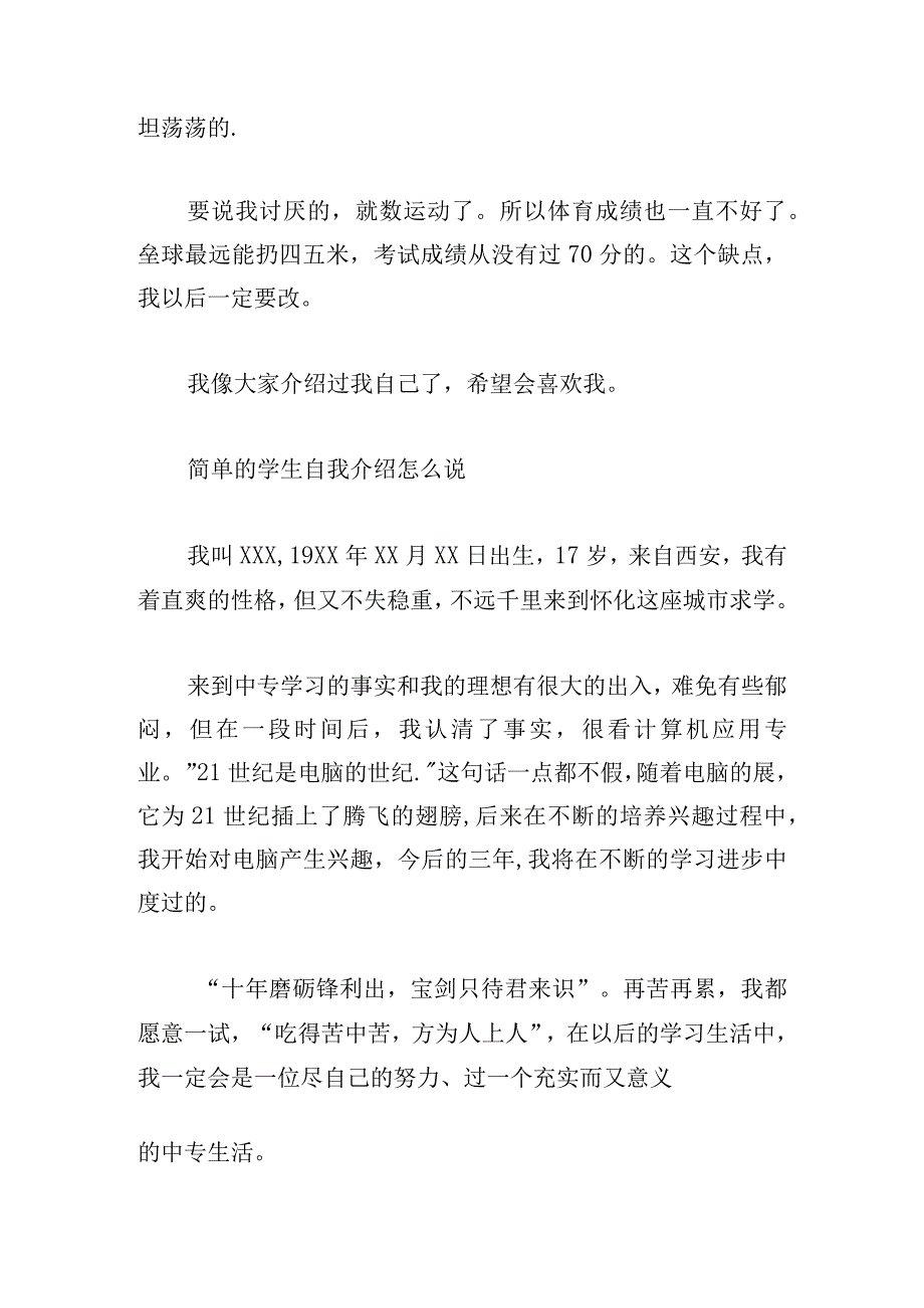 简单的学生自我介绍怎么说5篇.docx_第3页