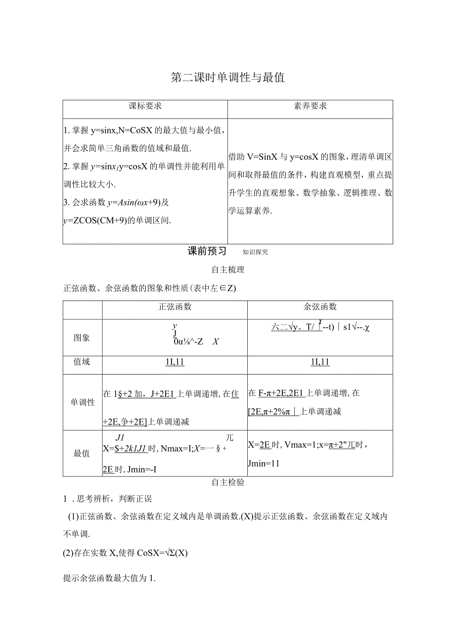 第二课时 单调性与最值.docx_第1页