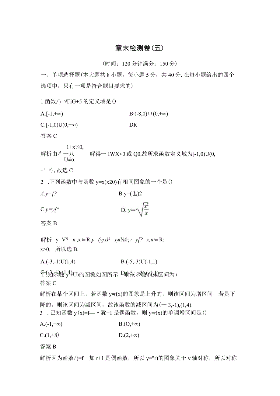 章末检测卷（五）.docx_第1页