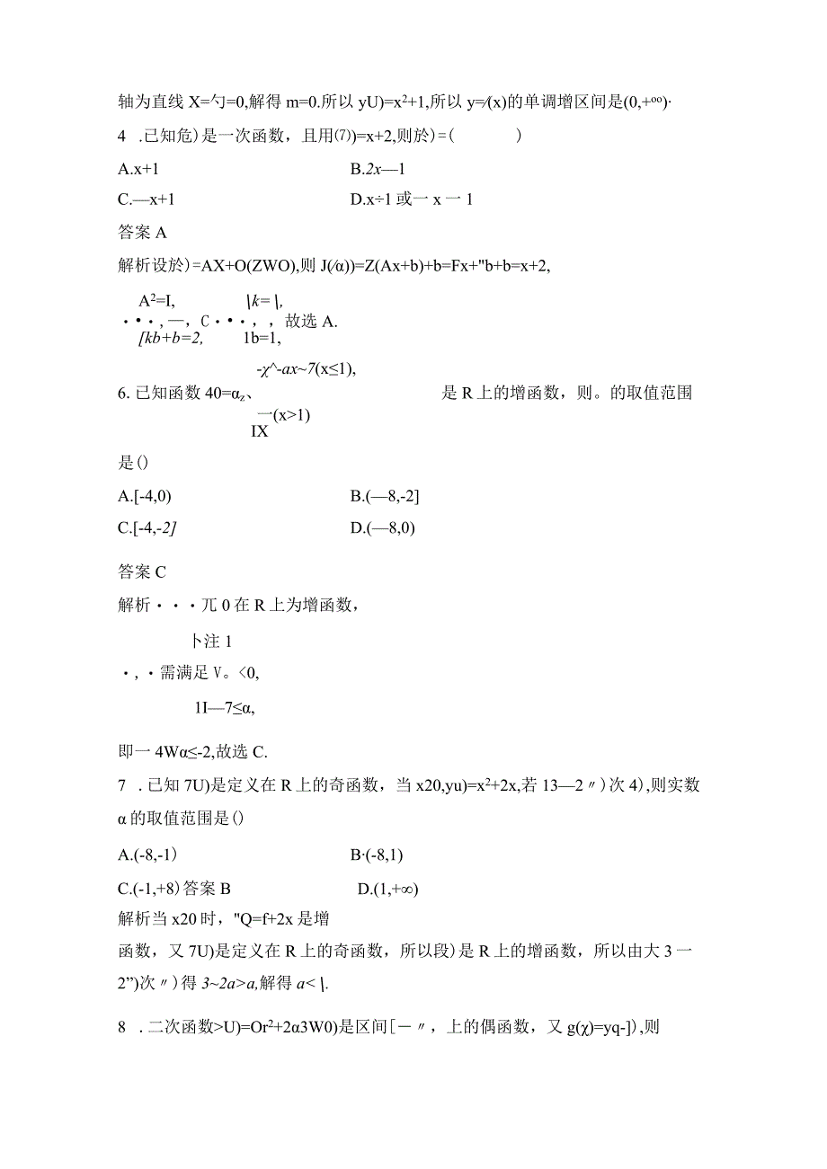 章末检测卷（五）.docx_第2页