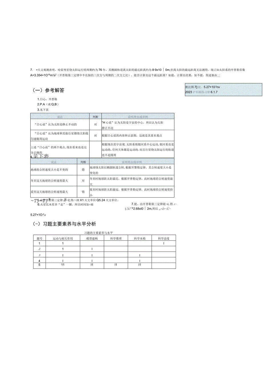 第六章万有引力定律.docx_第2页