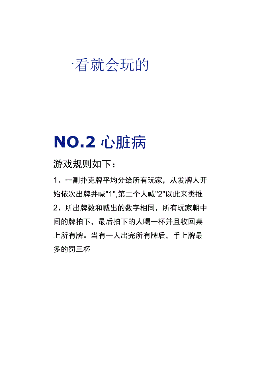 精选酒桌聚会团建游戏手册.docx_第2页