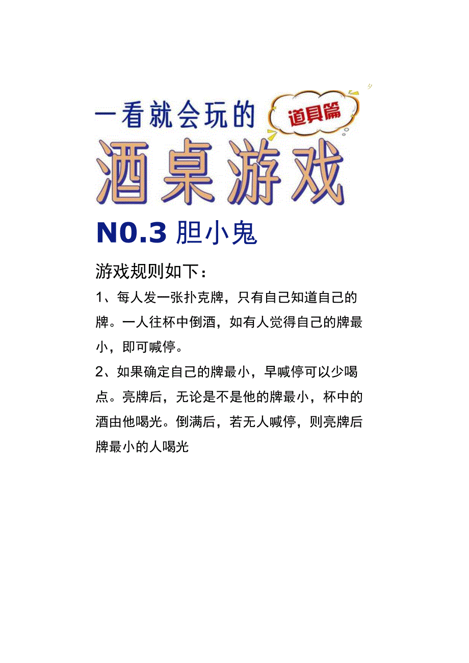 精选酒桌聚会团建游戏手册.docx_第3页