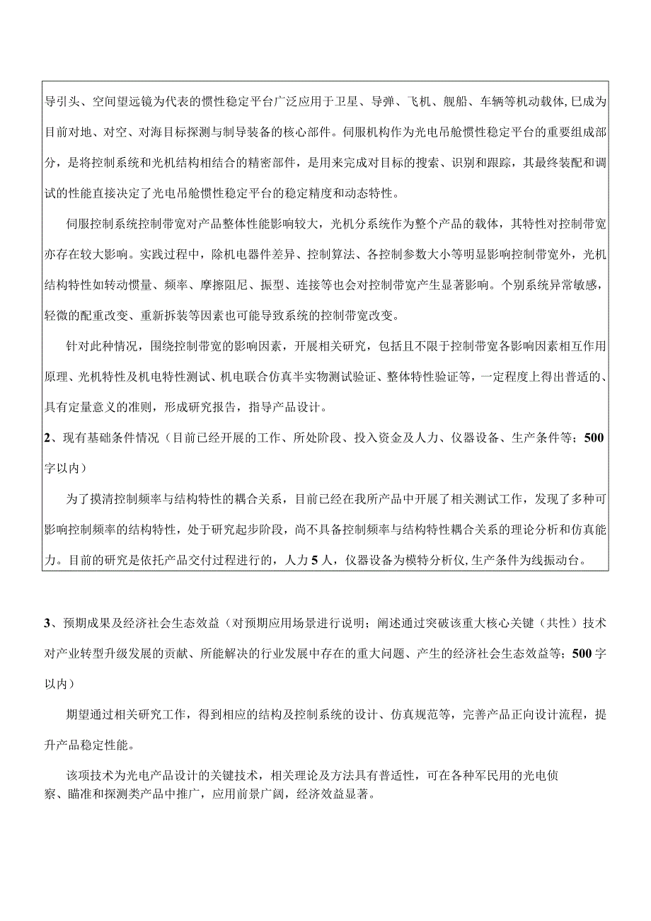 第一届河南省博士后创新创业大赛揭榜领题赛项目需求表.docx_第2页