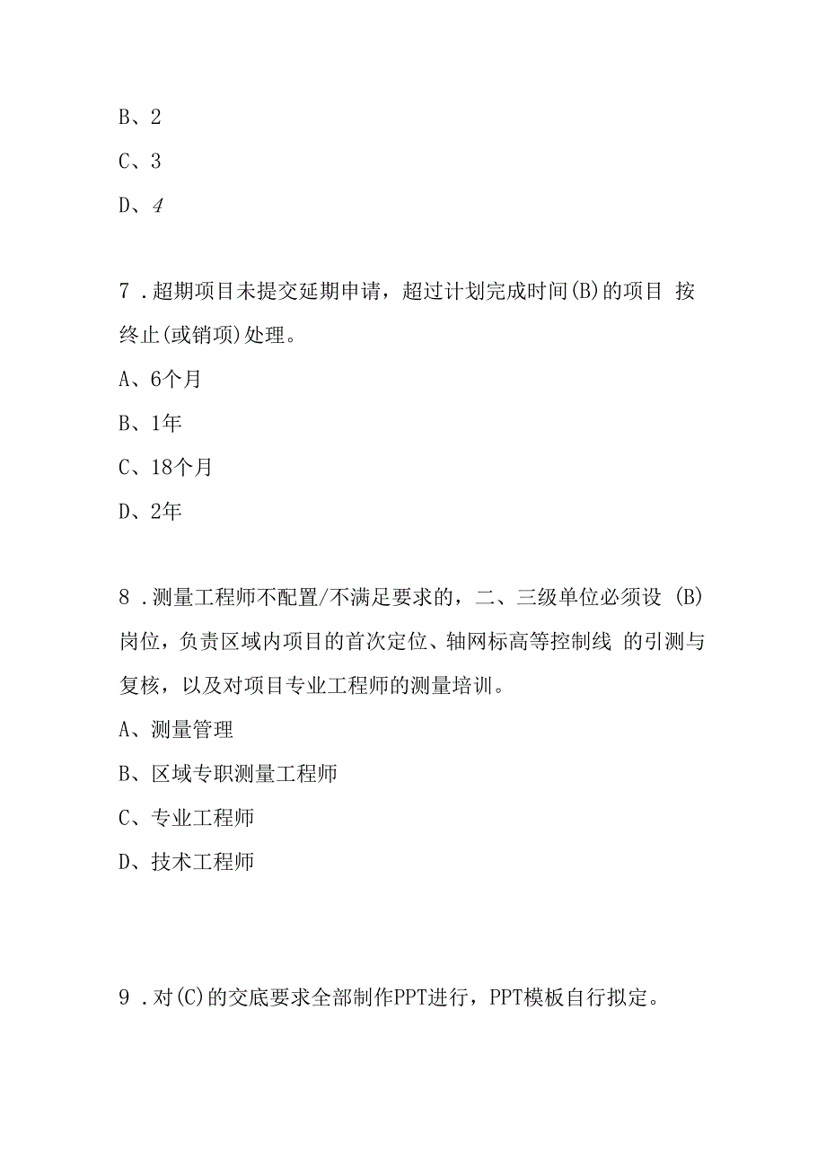 科技质量部题库.docx_第3页