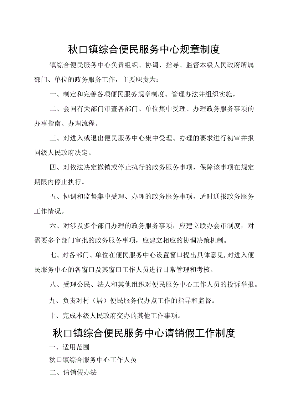 秋口镇综合便民服务中心规章制度.docx_第1页