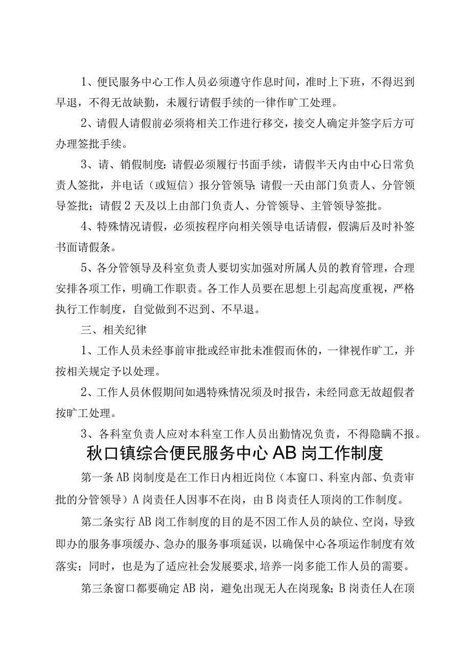 秋口镇综合便民服务中心规章制度.docx_第2页