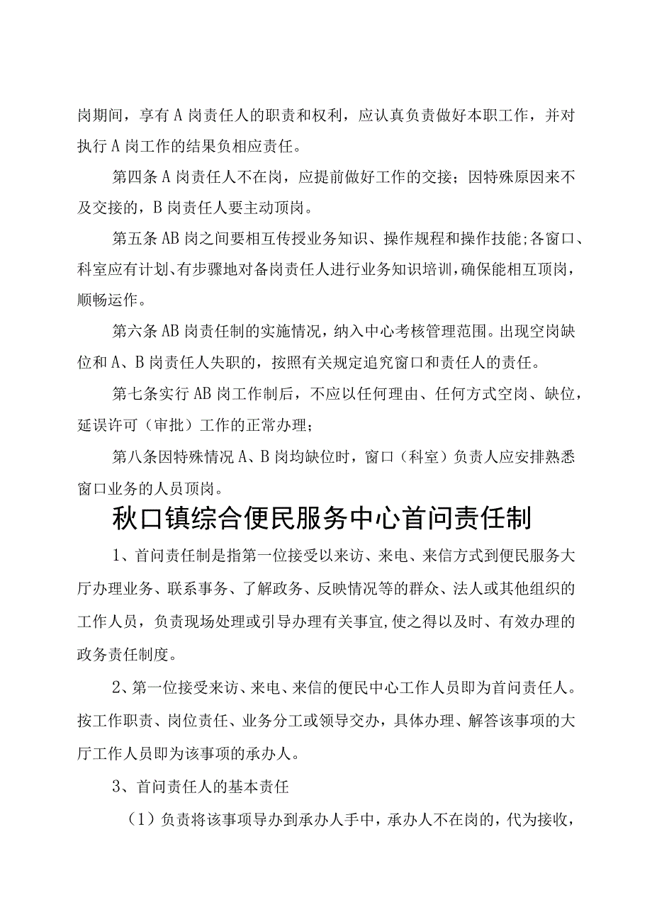 秋口镇综合便民服务中心规章制度.docx_第3页