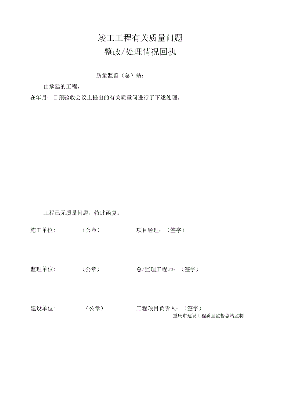 竣工质量问题整改回执.docx_第1页