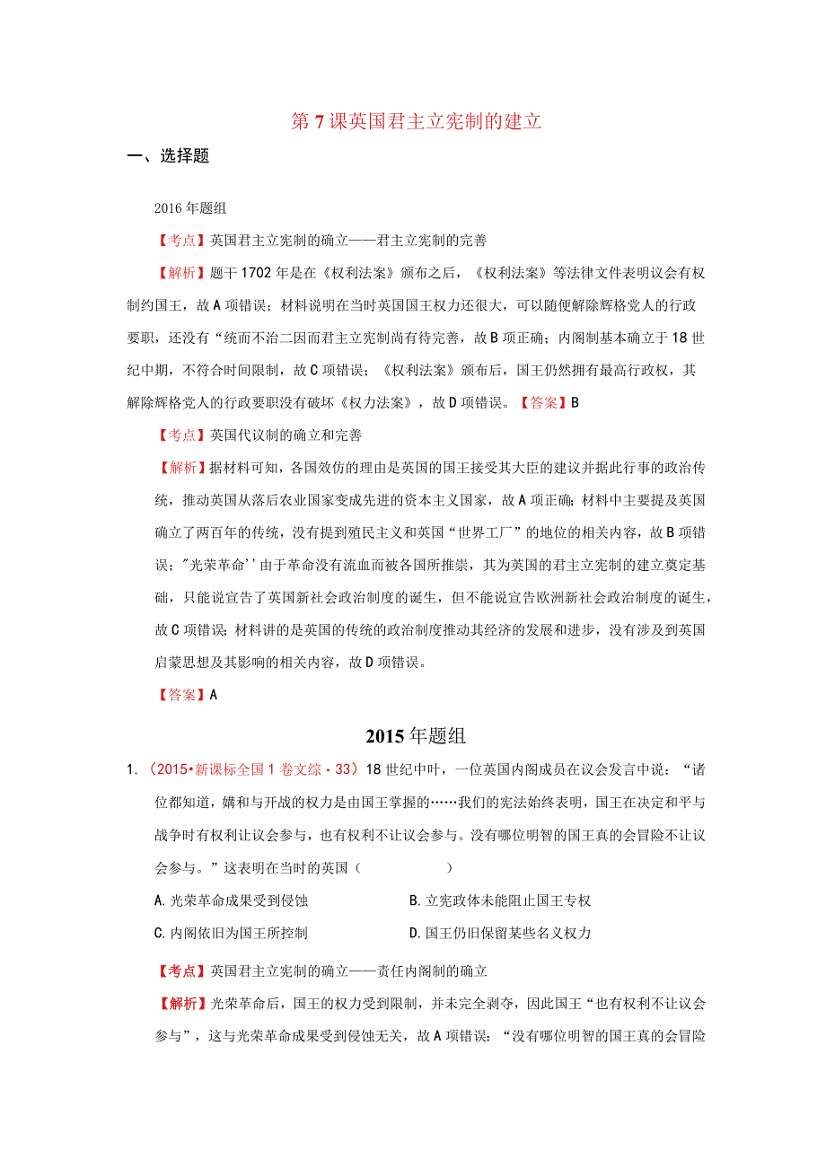 第7课英国君主立宪制的建立.docx_第1页