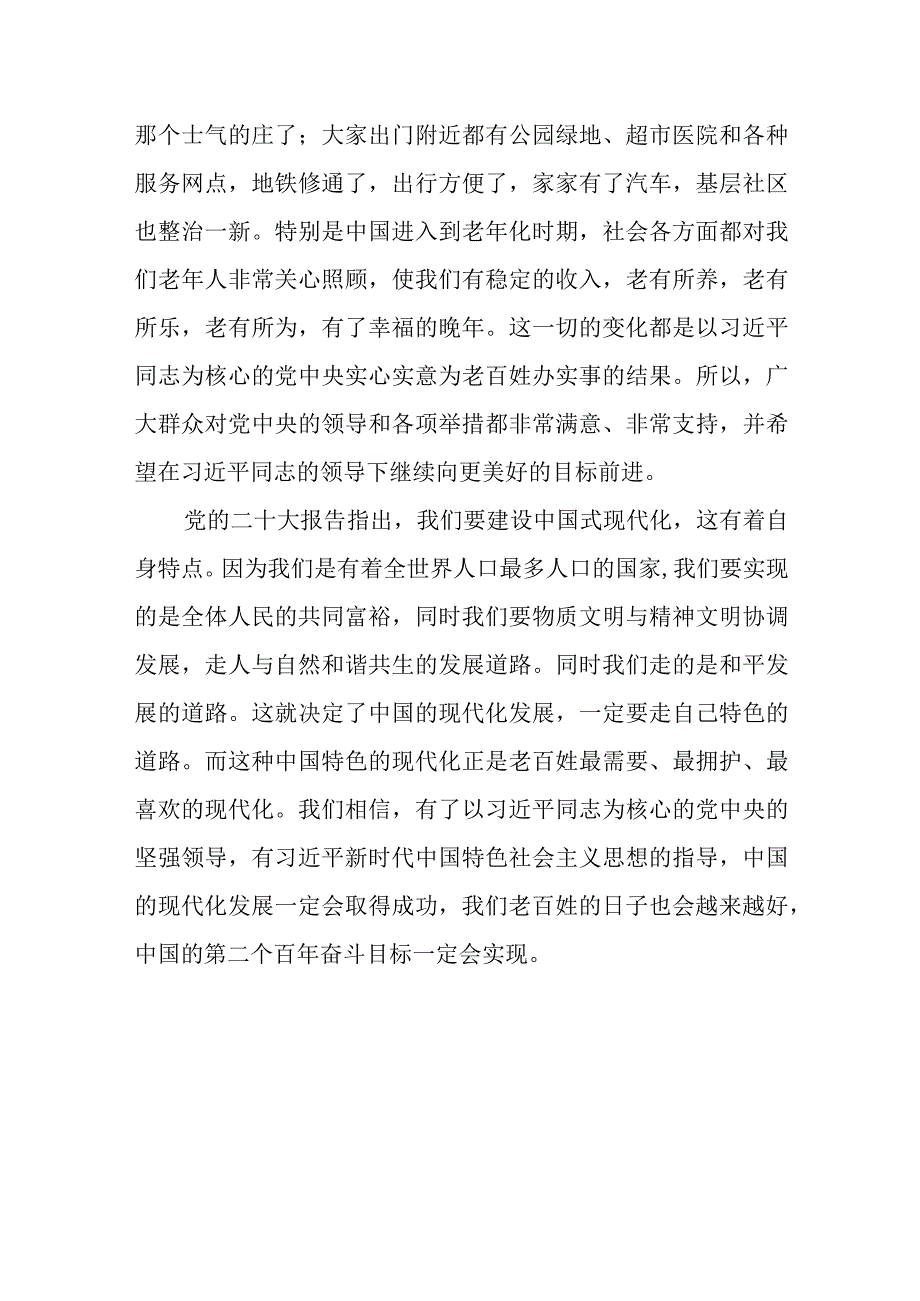 离退休人员工作者学习党的二十大精神心得体会.docx_第3页