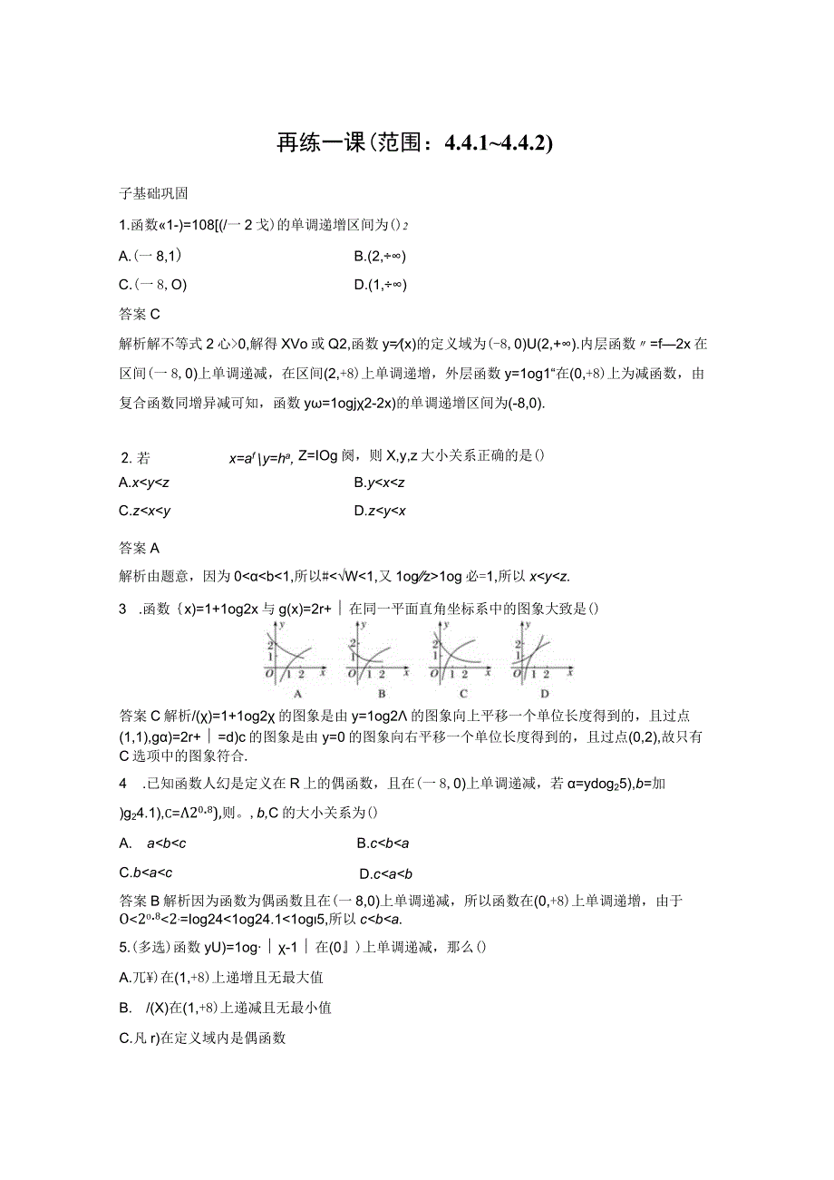 第四章 再练一课(范围：441～442).docx_第1页