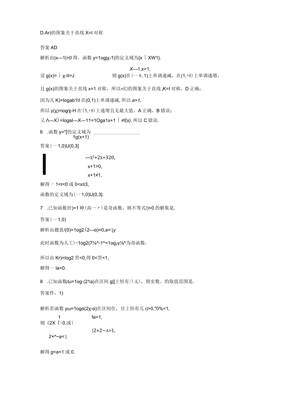 第四章 再练一课(范围：441～442).docx_第2页