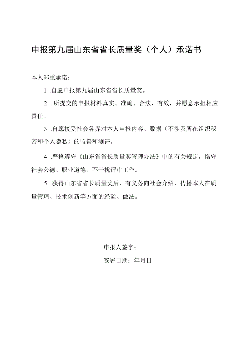 第九届山东省省长质量奖申报材料个人.docx_第2页