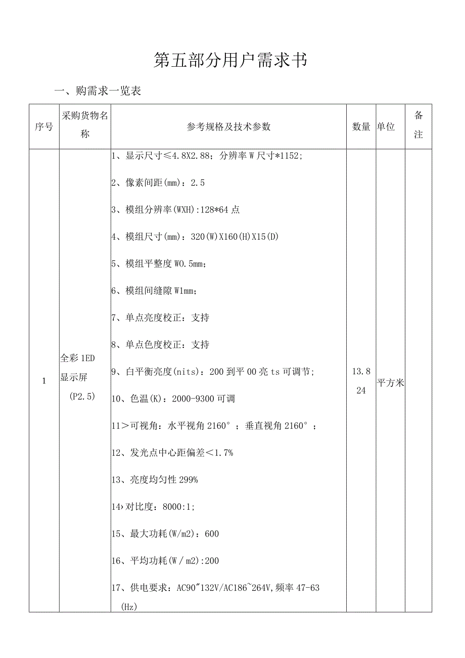 第五部分用户需求书.docx_第1页