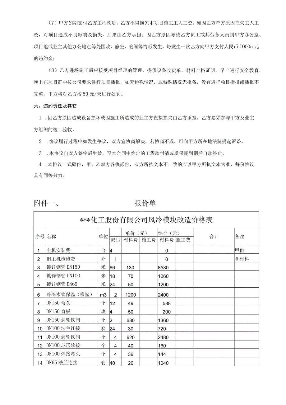 空调维修改造合同.docx_第3页