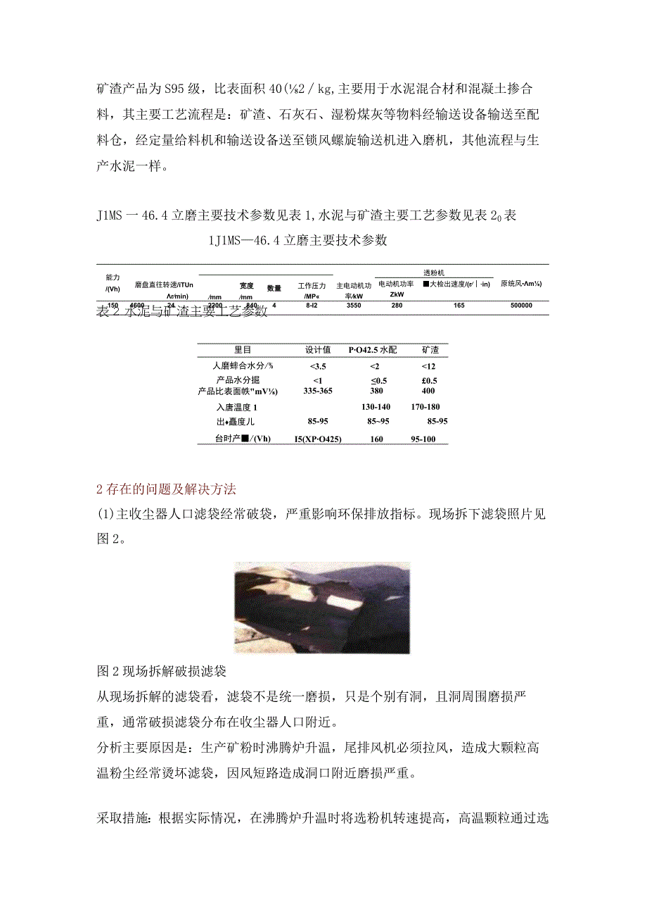 立磨在水泥与矿渣生产转换中的问题及解决方法.docx_第2页