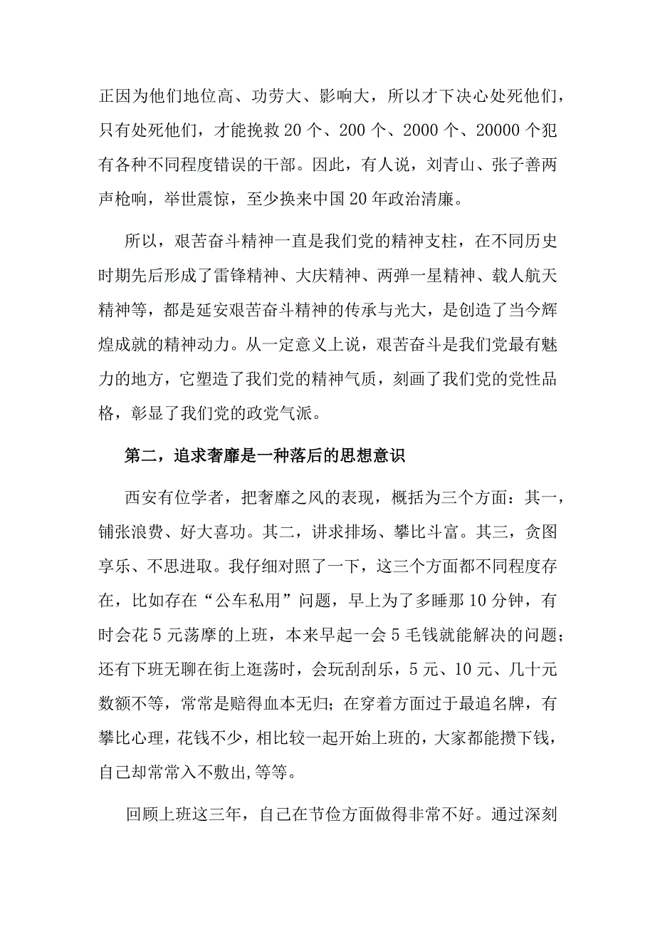 秦亡于奢 专题教育研讨发言材料.docx_第2页