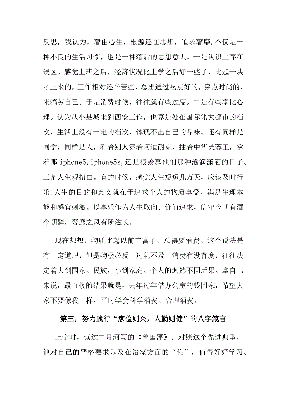 秦亡于奢 专题教育研讨发言材料.docx_第3页