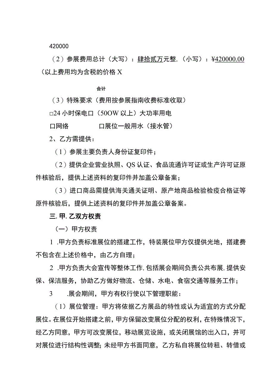 第二十三届中国中部湖南农业博览会益阳展区场地租赁服务合同.docx_第2页