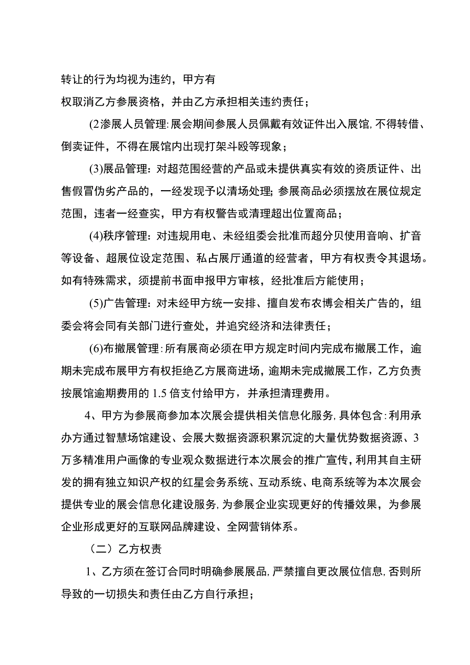 第二十三届中国中部湖南农业博览会益阳展区场地租赁服务合同.docx_第3页