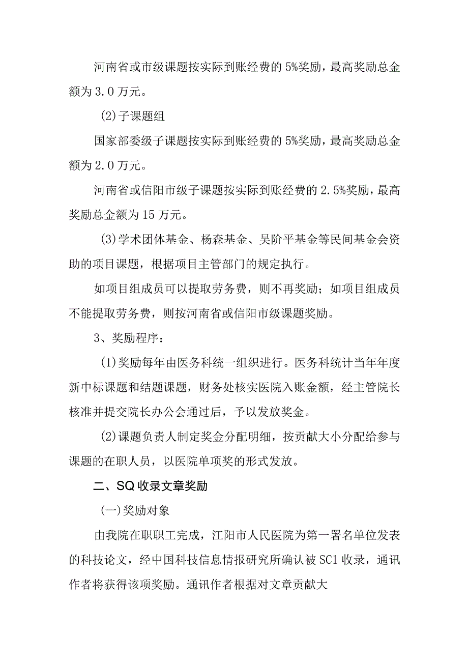 科研奖励政策.docx_第2页