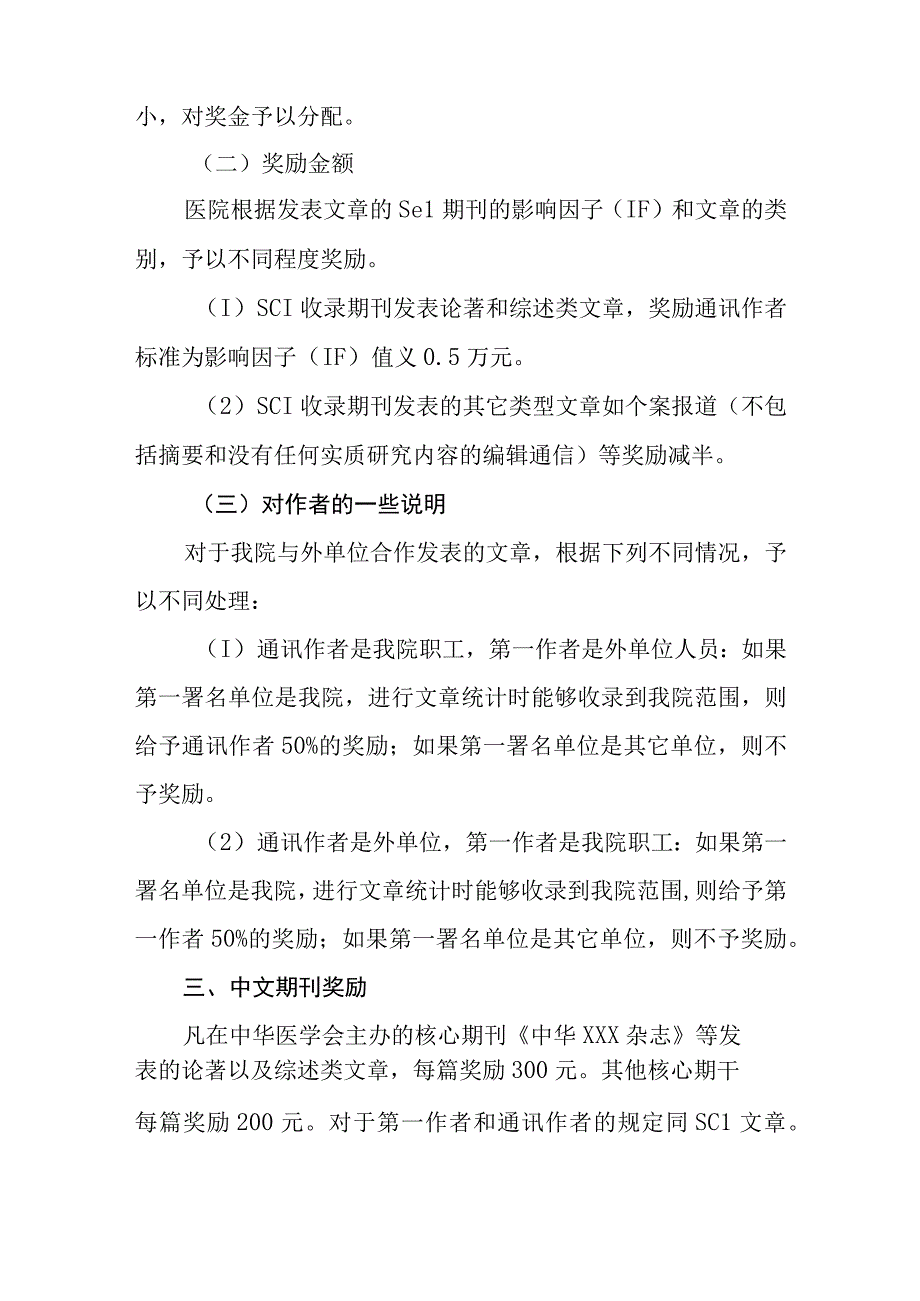 科研奖励政策.docx_第3页