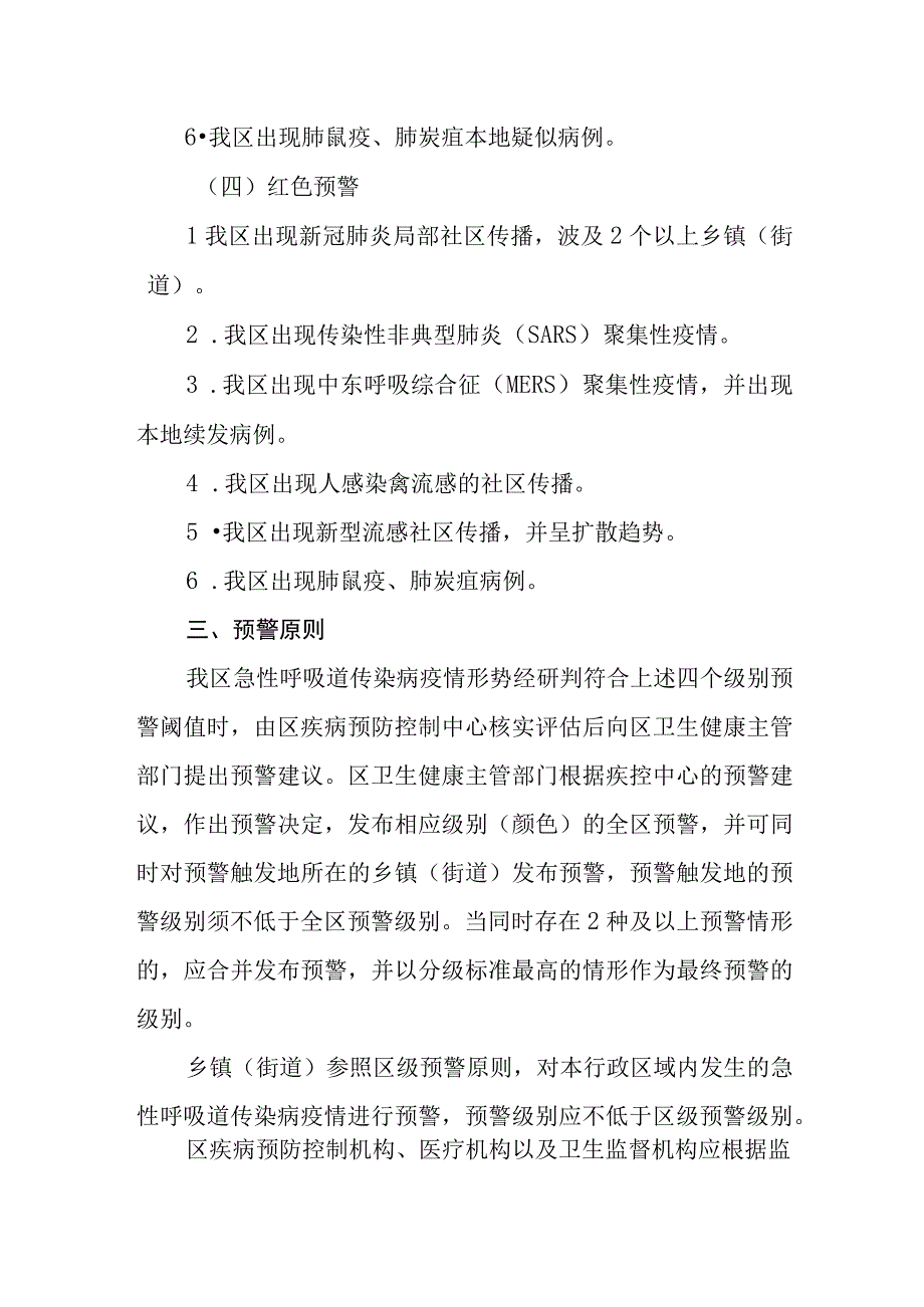 突发急性呼吸道传染病事件预警方案.docx_第3页