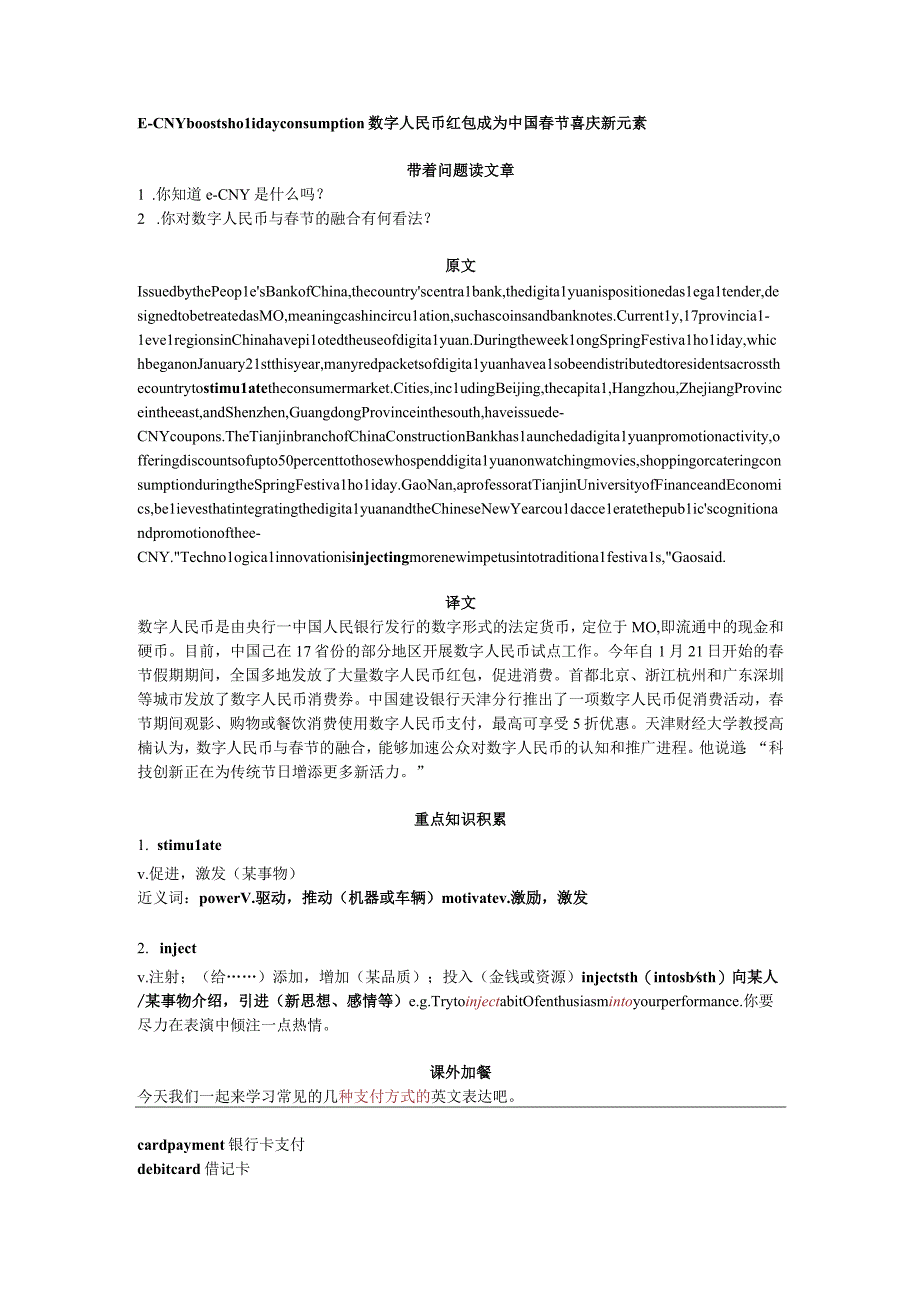 第652期 双语新闻 数字人民币红包成为中国春节喜庆新元素公开课.docx_第1页