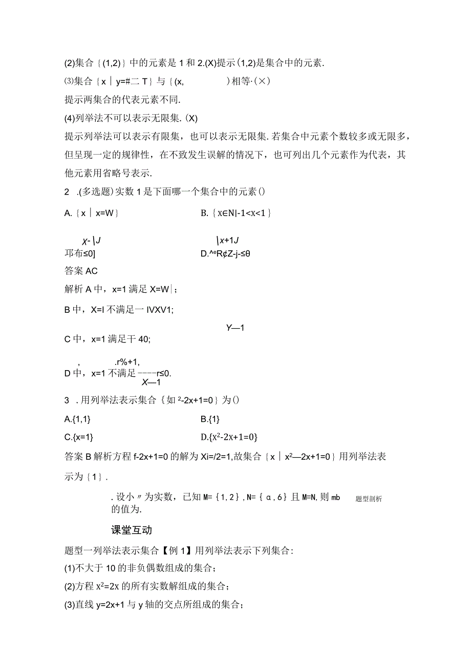 第二课时 集合的表示方法.docx_第2页