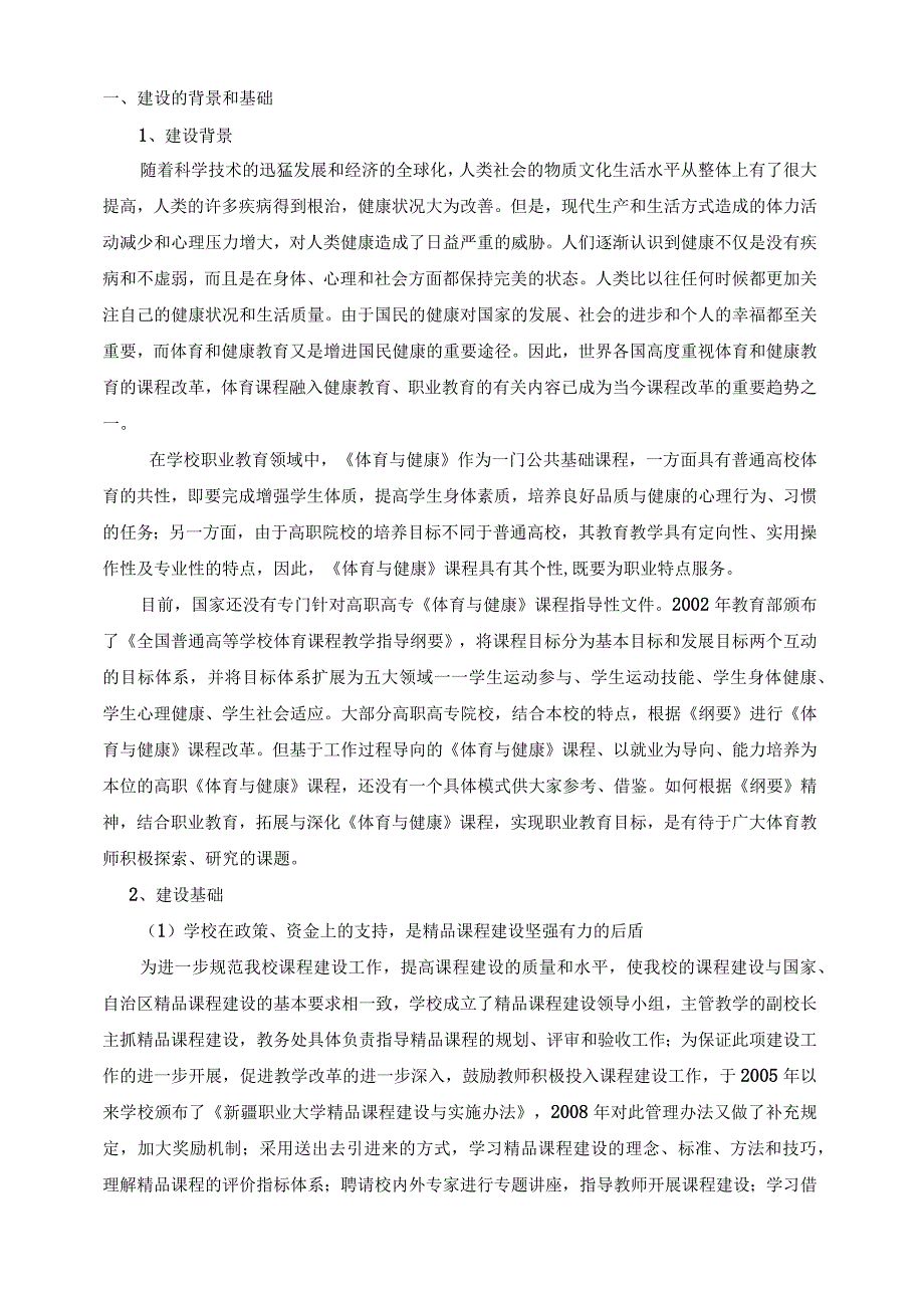 精品课程建设实施方案.docx_第2页