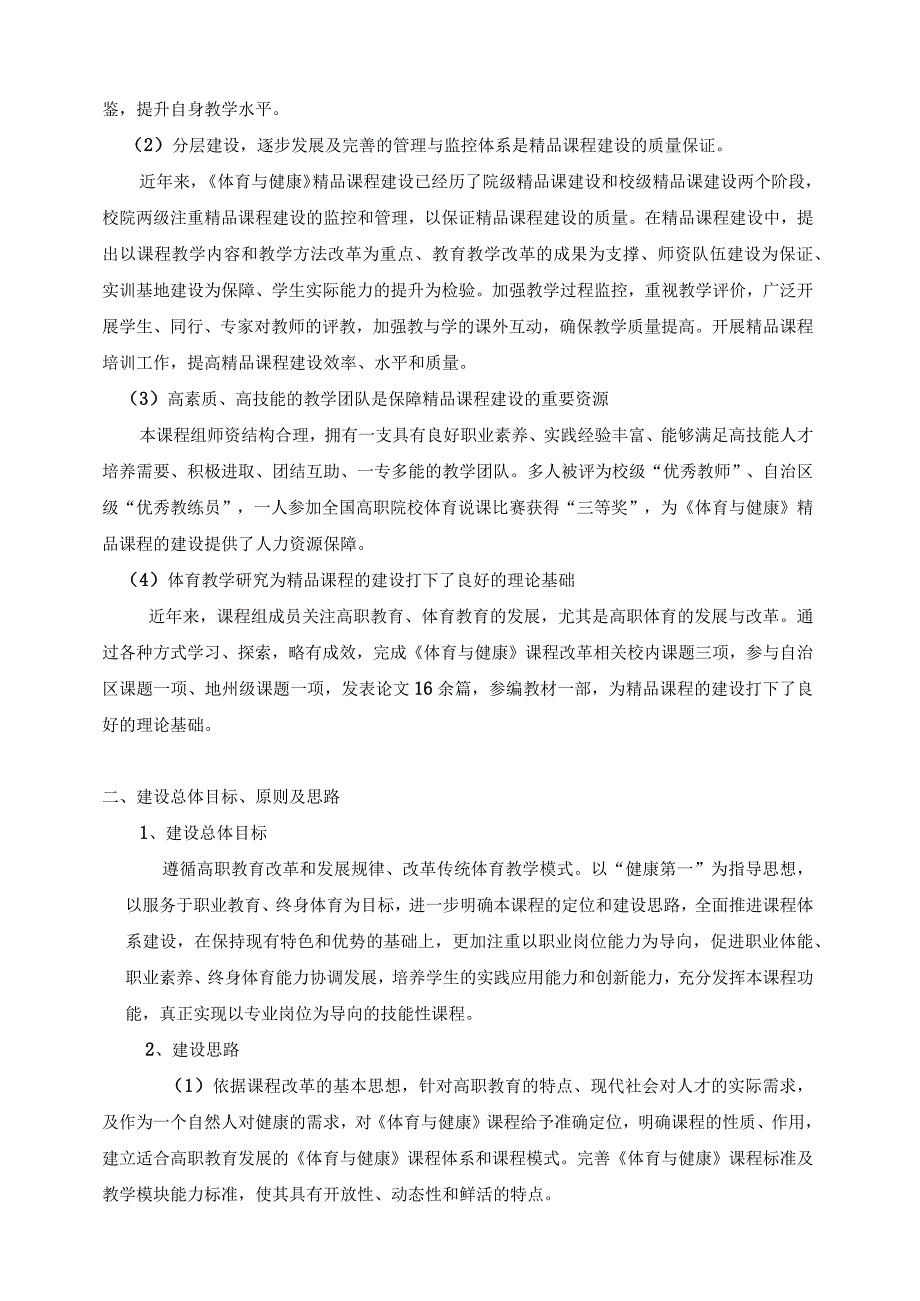 精品课程建设实施方案.docx_第3页