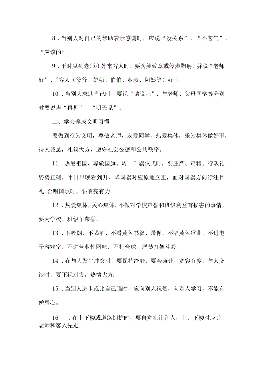 第二实验小学规章制度（学生管理制度）.docx_第2页