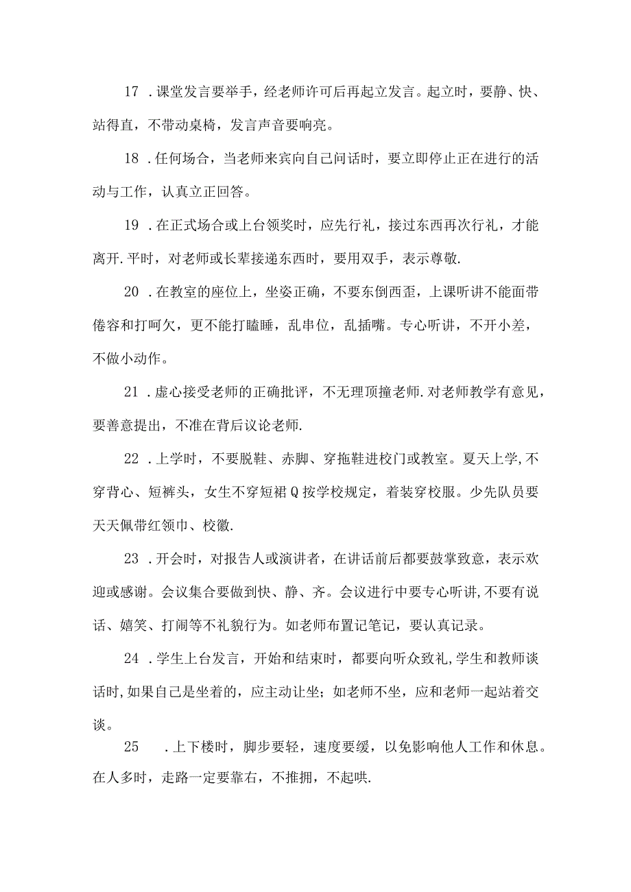 第二实验小学规章制度（学生管理制度）.docx_第3页