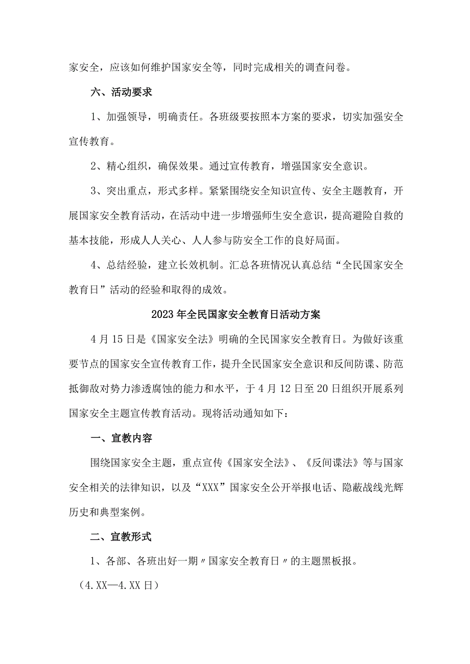 私立小学2023年开展全民国家安全教育日活动工作方案（合集4份）.docx_第2页