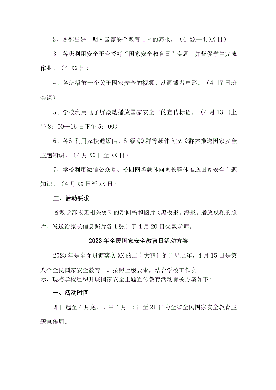 私立小学2023年开展全民国家安全教育日活动工作方案（合集4份）.docx_第3页