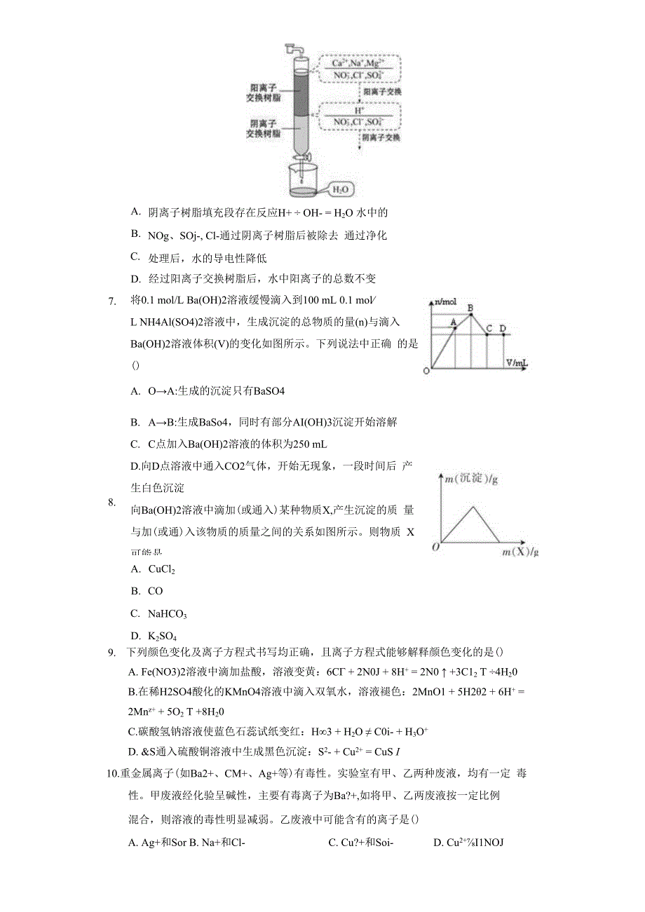 离子反应的应用答案解析.docx_第2页