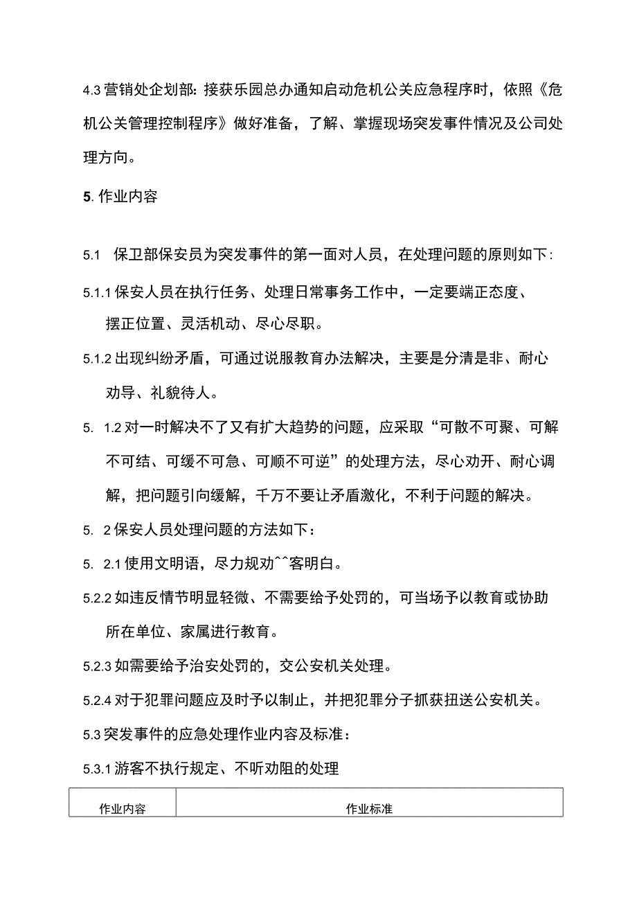 突发事件应急处理作业标准.docx_第2页