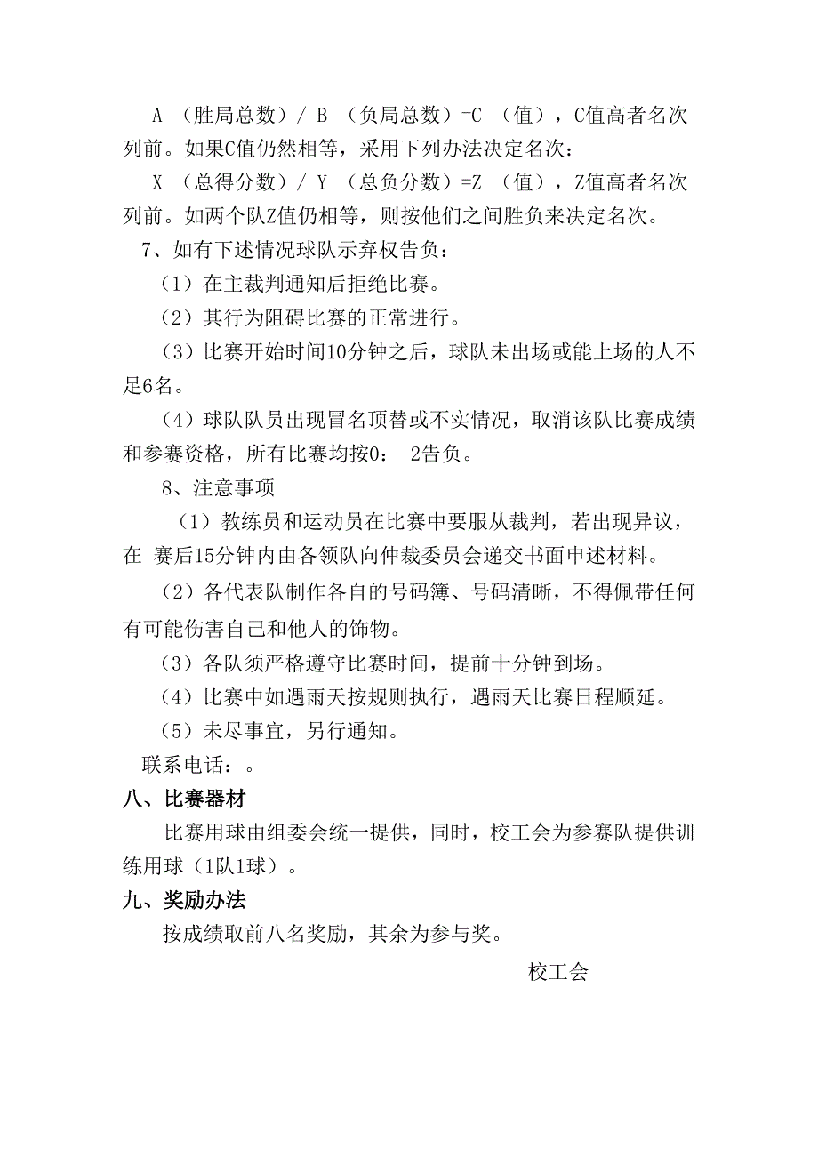 第三届山西大学教职工软式排球比赛规程.docx_第2页