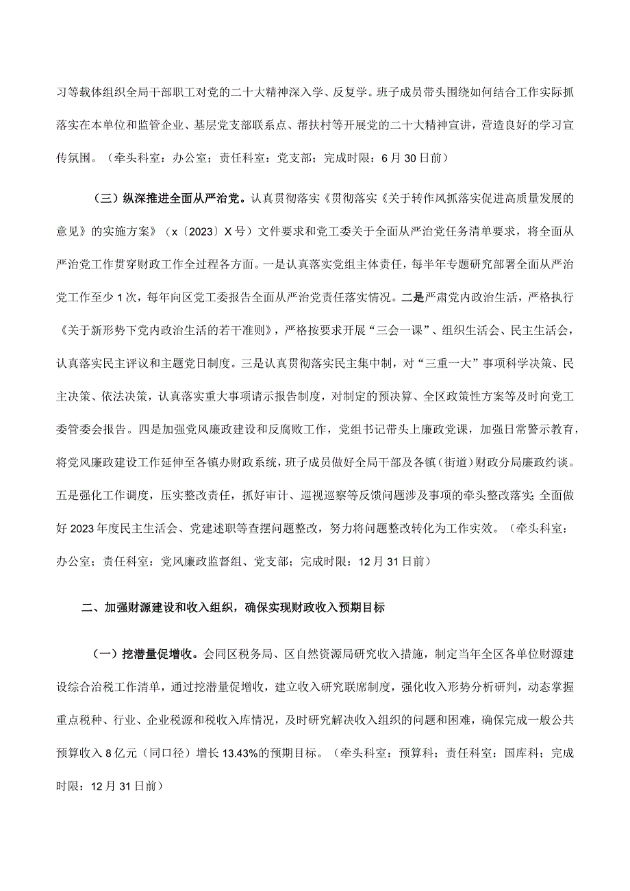 管委会财政局2023年工作要点.docx_第2页