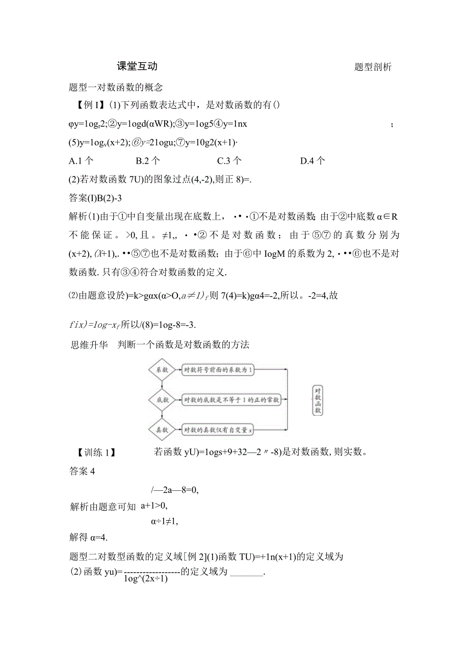 第一课时 对数函数（一）.docx_第3页