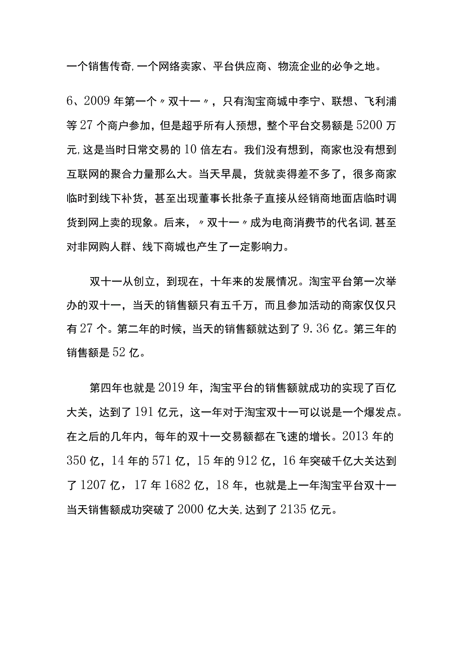 第一次双十一活动是哪一年.docx_第3页