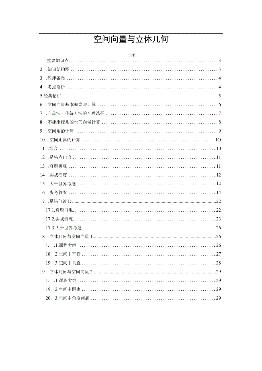 空间向量与立体几何.docx_第1页