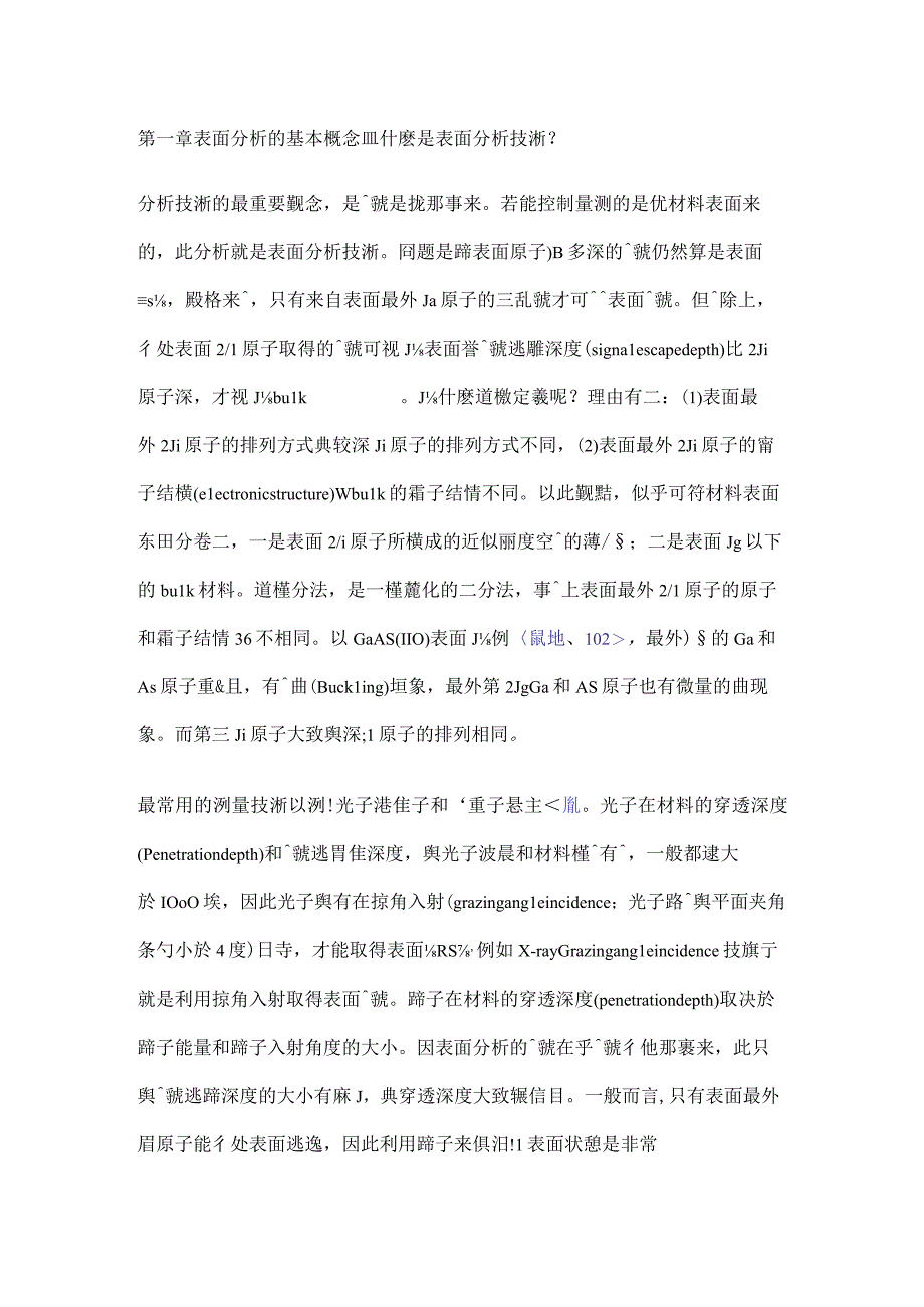 第一章表面分析的基本概念.docx_第1页