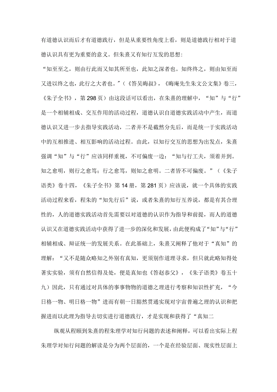 程朱理学的知行思想及其问题困境.docx_第2页