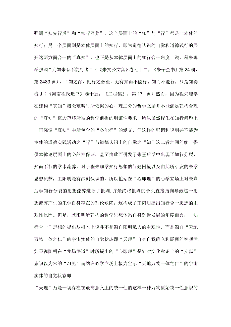 程朱理学的知行思想及其问题困境.docx_第3页