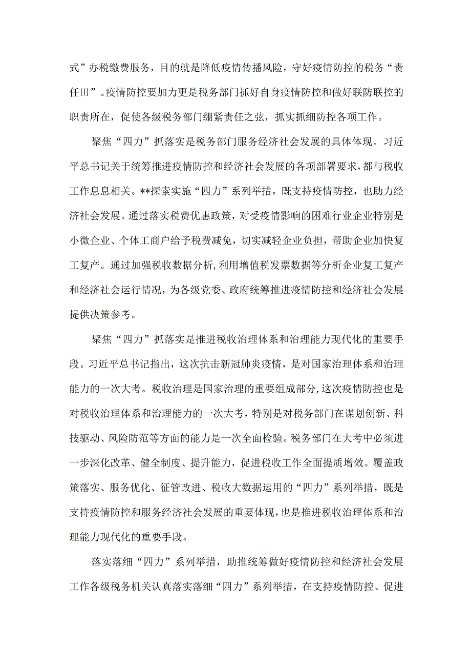 税务部门关于疫情防控背景下如何推进税收治理现代化的思考.docx_第2页