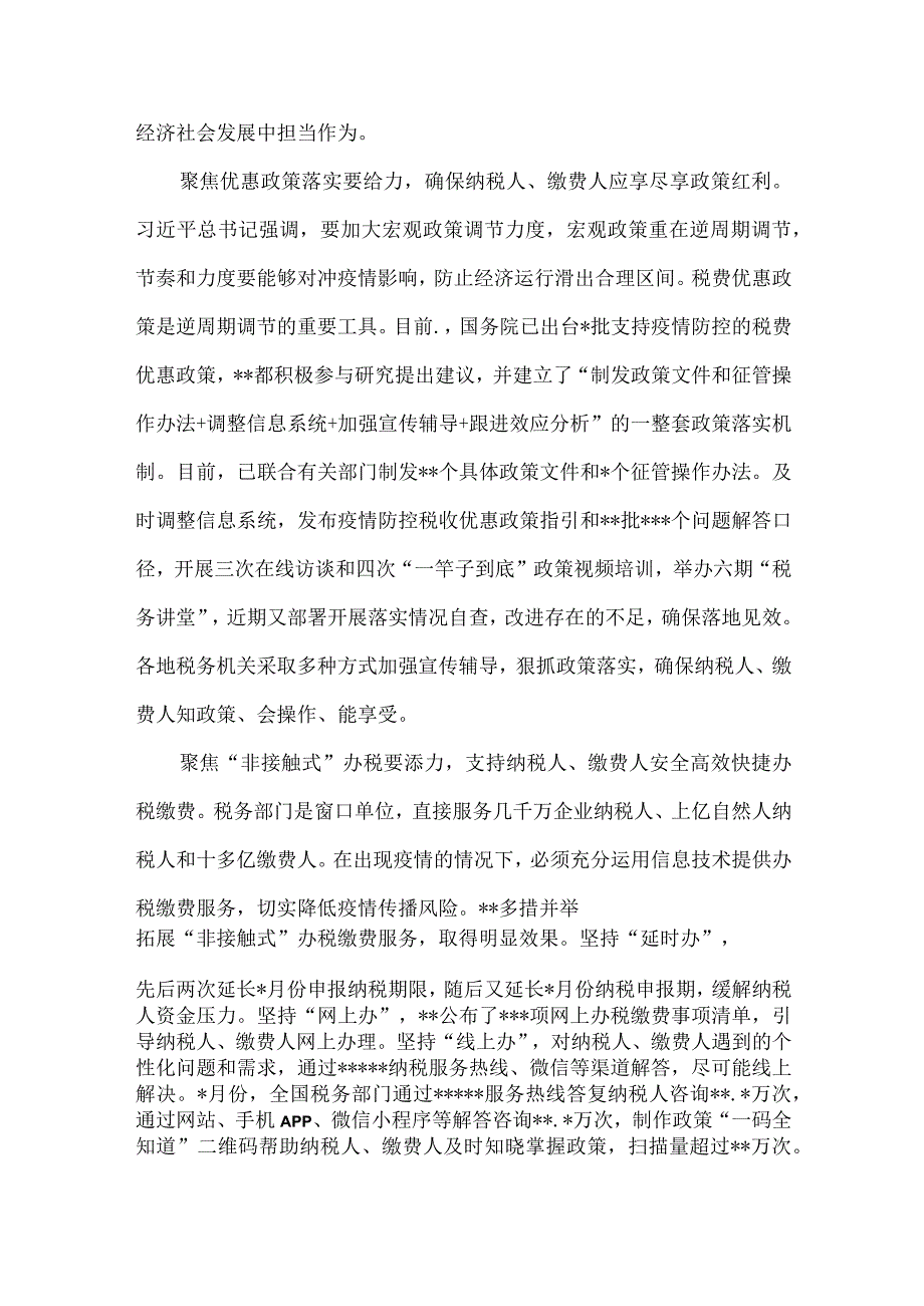 税务部门关于疫情防控背景下如何推进税收治理现代化的思考.docx_第3页